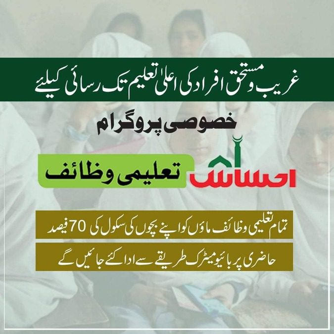 Ehsaas taleemi wazifa1