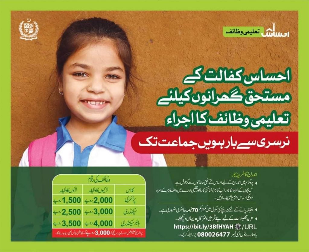 وسیلہ تعلیم 2